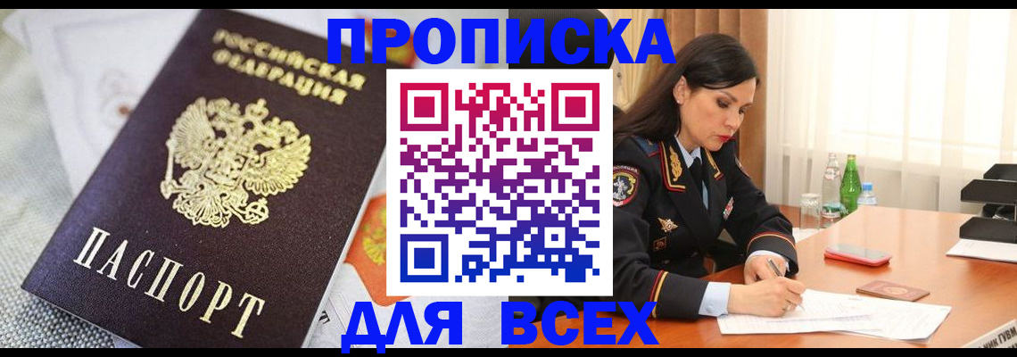 временная регистрация купить в Боброве