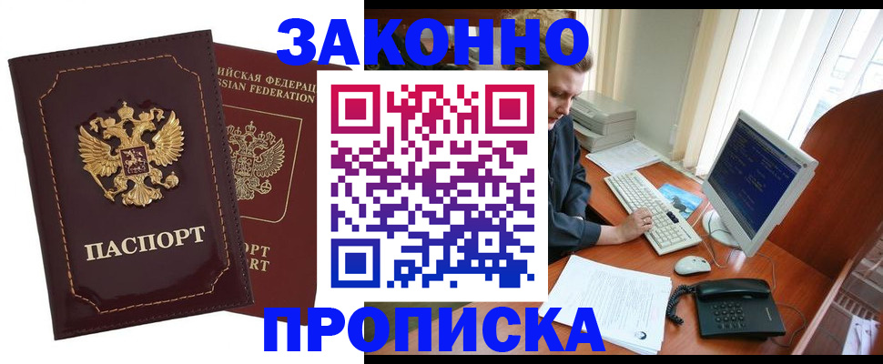 временная регистрация в Боброве